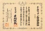 あん摩マッサージ指圧師免許証（見本）
